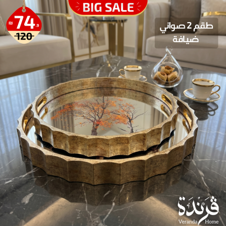 طقم 2 صواني ضيافة خشب مع مراية